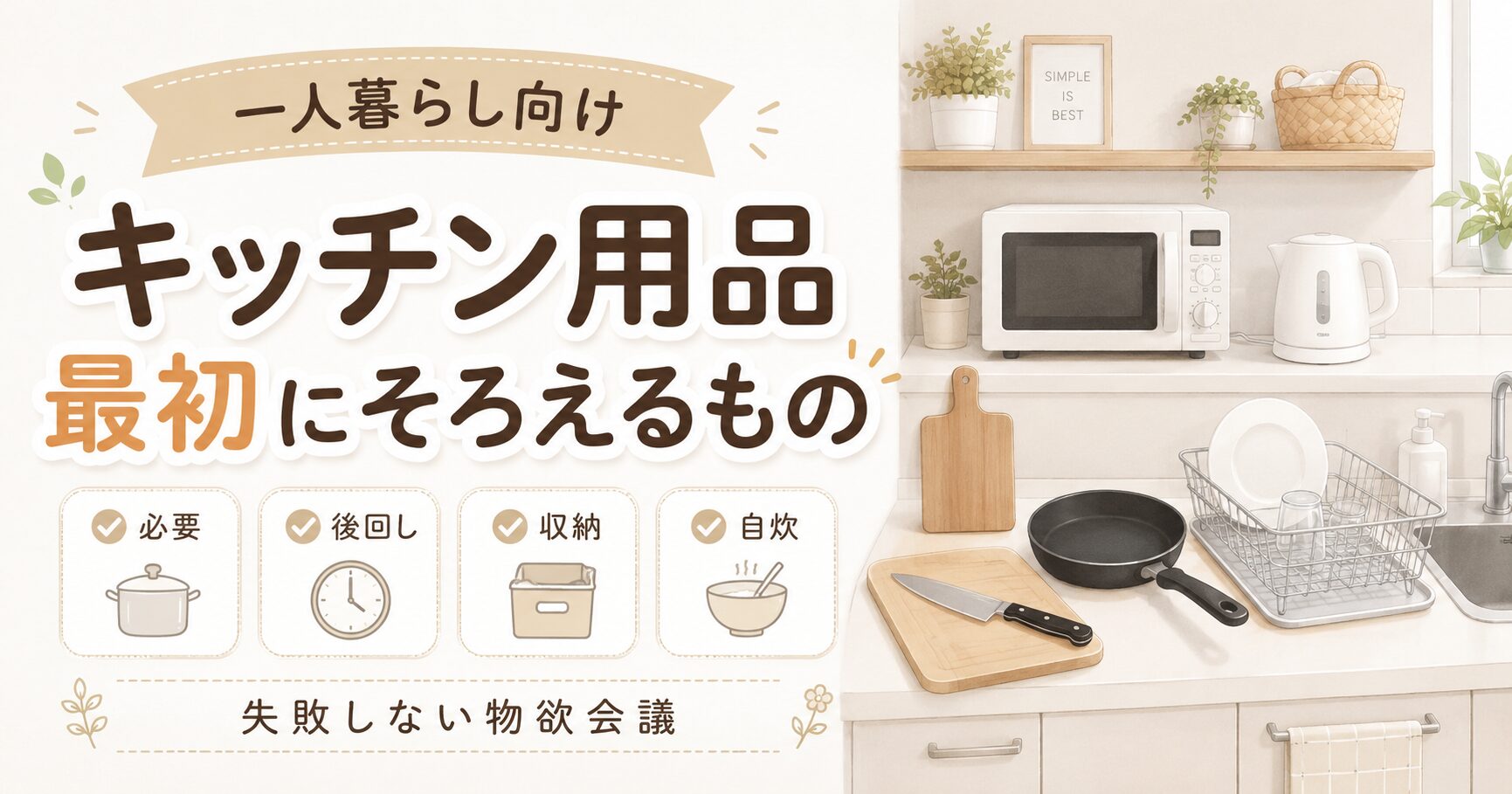 キッチン用品 最初にそろえるもの