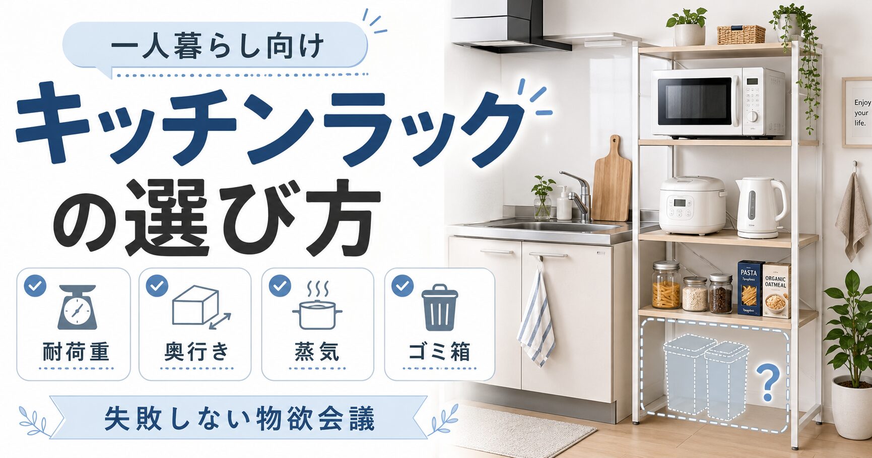 キッチンラックの選び方
