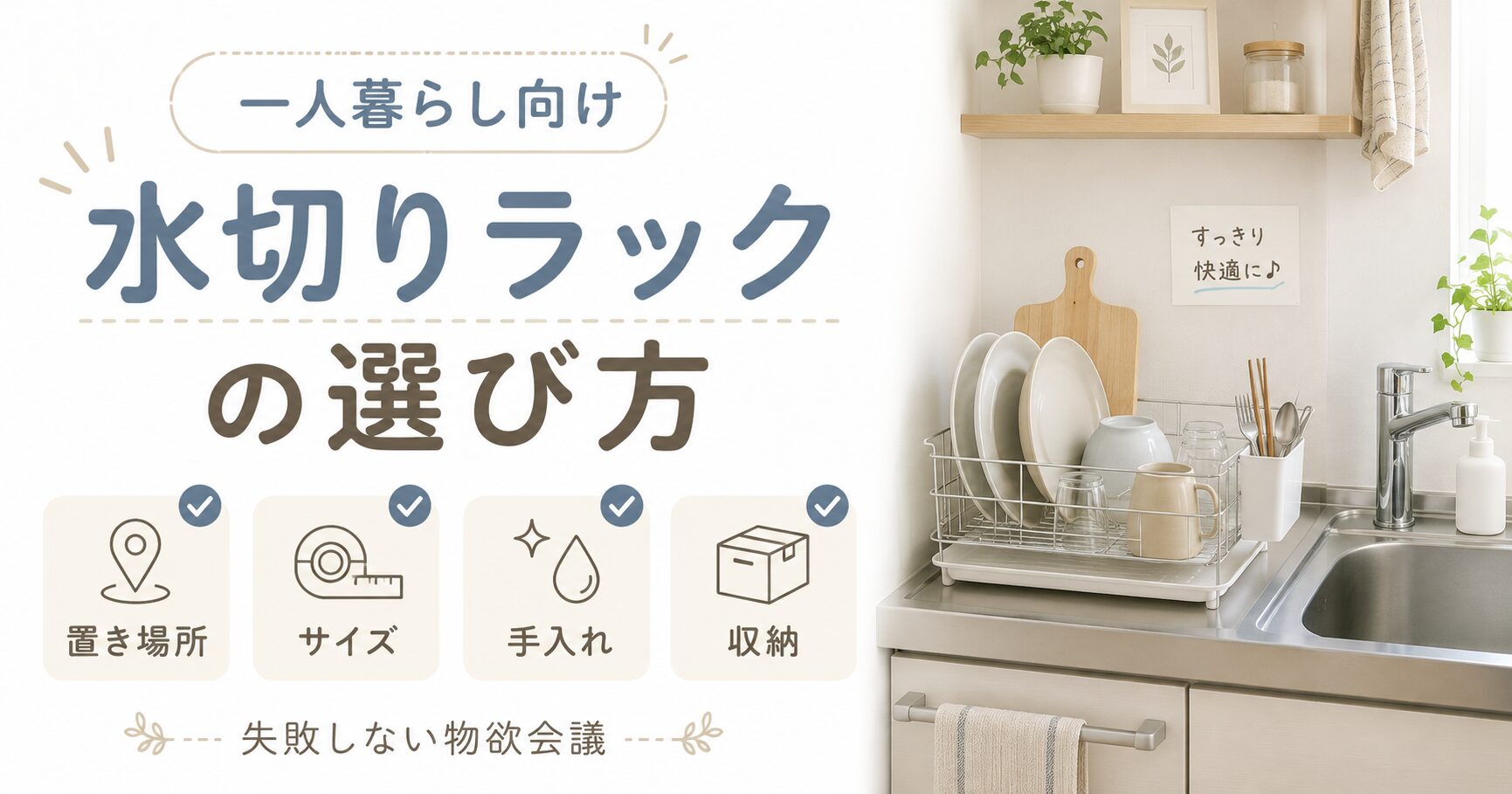 水切りラックの選び方